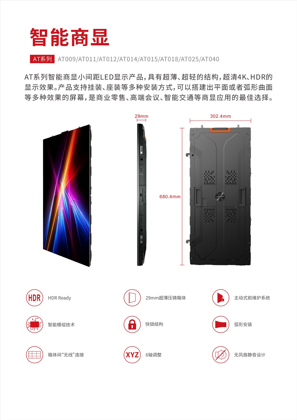 AT系列智能商顯產品介紹 AT系列智能商顯產品介紹